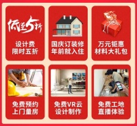 还在为家装预算苦恼？快来百姓装潢“家装实景样板展”！