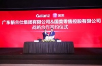 格兰仕与国美全面加深战略合作 加速国民烹饪进入新纪元