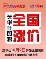 芝华仕、万华等多家企业宣布涨价!新一轮涨价潮到来?