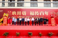 兰心卅载福传百年 兰福红木30周年庆典盛大举行