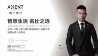 “智慧生活，名仕之选” 瑞士恩仕与黄全一同探讨2020设计观