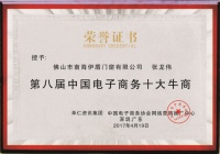 热烈祝贺伊盾门窗董事长荣获“十大牛商”光荣称号