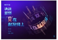 林氏木业召开双十一动员大会，吹响大战冲锋集结号