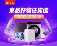 “超级爆品计划”重磅出击 京品家电开启消费者“闭眼买”时代