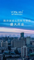 【YASLAN】蓄势聚力，铿锵前行——热烈祝贺雅诗澜阳新专卖店开业