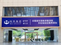 绿城中国再度战略增资网筑集团，深入供应链服务智慧化升级