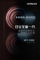 神奇不只5GiPhone 日立SET-FREE智享带你看看5G空调有多香！