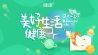 美好生活健康+|积极拥抱健康家居产业大未来