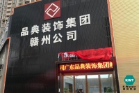 好产品，要落地：品典装饰赣州公司培训剪影