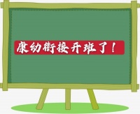 康幼衔接精品班开班啦！