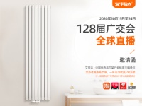 客从云上来!第128届广交会开幕，艾芬达电热毛巾架开启全球圈粉模式！