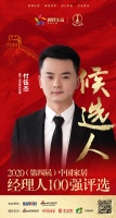 快讯：莫干山地板总经理付钰杰获提名参选2020中国家居经理人100强