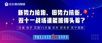 抖音、快手抢跑,天猫、京东抗衡,双十一战场谁能拔得头筹?