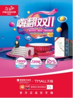 嗨翻双十一，蒙娜丽莎瓷砖宠你999元置家神券点燃家装盛宴