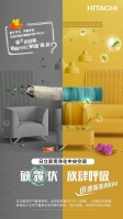 破除室内空气污染，日立家用净化中央空调还你放肆呼吸！