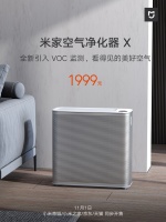 目标对准VOC米家空气净化器X震撼上市