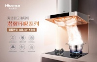 对于频繁下厨的人，海信厨卫潜翼环吸油烟机必入手