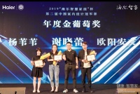 近3万人为海尔智家设计师大赛而战，这10人出位，不逊于国际水准！