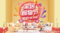 好价“燥”好家，十月焕新家