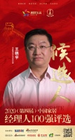 快讯：圣象集团市场部总经理王晓宇获提名参选2020中国家居经理人100强