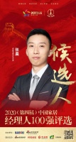快讯：老板电器市场总监张晨获提名参选2020中国家居经理人100强