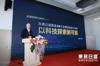 东易日盛大放异彩 真家·4D·云全屋定制设计系统应用发布&数字化全屋定制产品发布