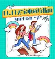 11.11买家电如何避坑？答案之书教你平稳渡“节”
