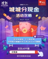 两大互动加码京东11.11，全民狂欢只为热爱行动