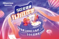 海信中央空调双11福利开启，多重惊喜回馈消费者