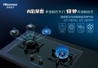 海信厨卫新品燃气灶 爆炒强小火稳 火力多重精控