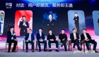 齐家网齐家网第四届峰会论坛：如何重新定义家装行业及其产品和流量