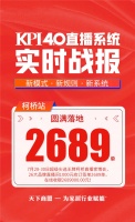 一站狂揽数千万，KPI4.0竟有如此隐秘大招