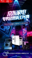 为4-6线老乡放大招!京东家电专卖店带货王福利有点6