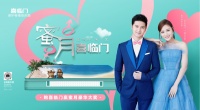 #喜临门蜜月季#全国燃情上映，床上蜜月展邀你见证蜜月爱情