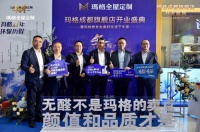 玛格董事长唐斌：产品是核心竞争力，玛格蓄势待发！