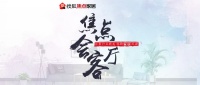 新明珠x法迪奥x尹虹博士共话“岩板热”背后的危与机