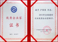 亚细亚总裁卢伟佳荣获2015年全国建材行业优秀企业家