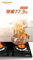 德本燃气灶，美味用心造！