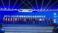 行业典范|晚安家居董事长荣膺“2019-2020年湖南省优秀企业家”称号