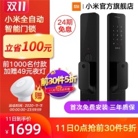 双11倒计时！小米全自动智能门锁+智能猫眼+智能保管箱等你来购