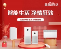 双11净情狂欢 米家冬日好物最高直降520