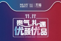 米洛斯定制双十一钜惠，贵气，势不可挡。