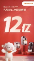 双11破12亿创新高！九阳“邓伦的萌潮厨房”精彩呈现