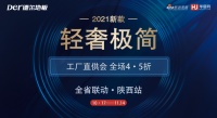 德尔地板2021新品发布会暨南大旗舰店（本周六）即将盛大举办！