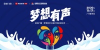 梦想有声！皇派门窗公益计划11.17将在广州图书馆启动