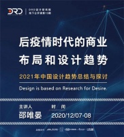 邵唯晏《后疫情时代的商业布局和设计趋势》即将开课！