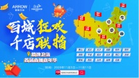 百城狂欢千店联播，箭牌卫浴新玩法引爆双十一！