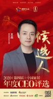 快讯：索菲亚执行总裁王兵入围“2020中国家居年度CEO”候选人