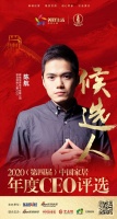 快讯：酷家乐CEO陈航入围“2020中国家居年度CEO”候选人