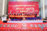 祝贺：星帮尼在广东股权交易中心成功挂牌